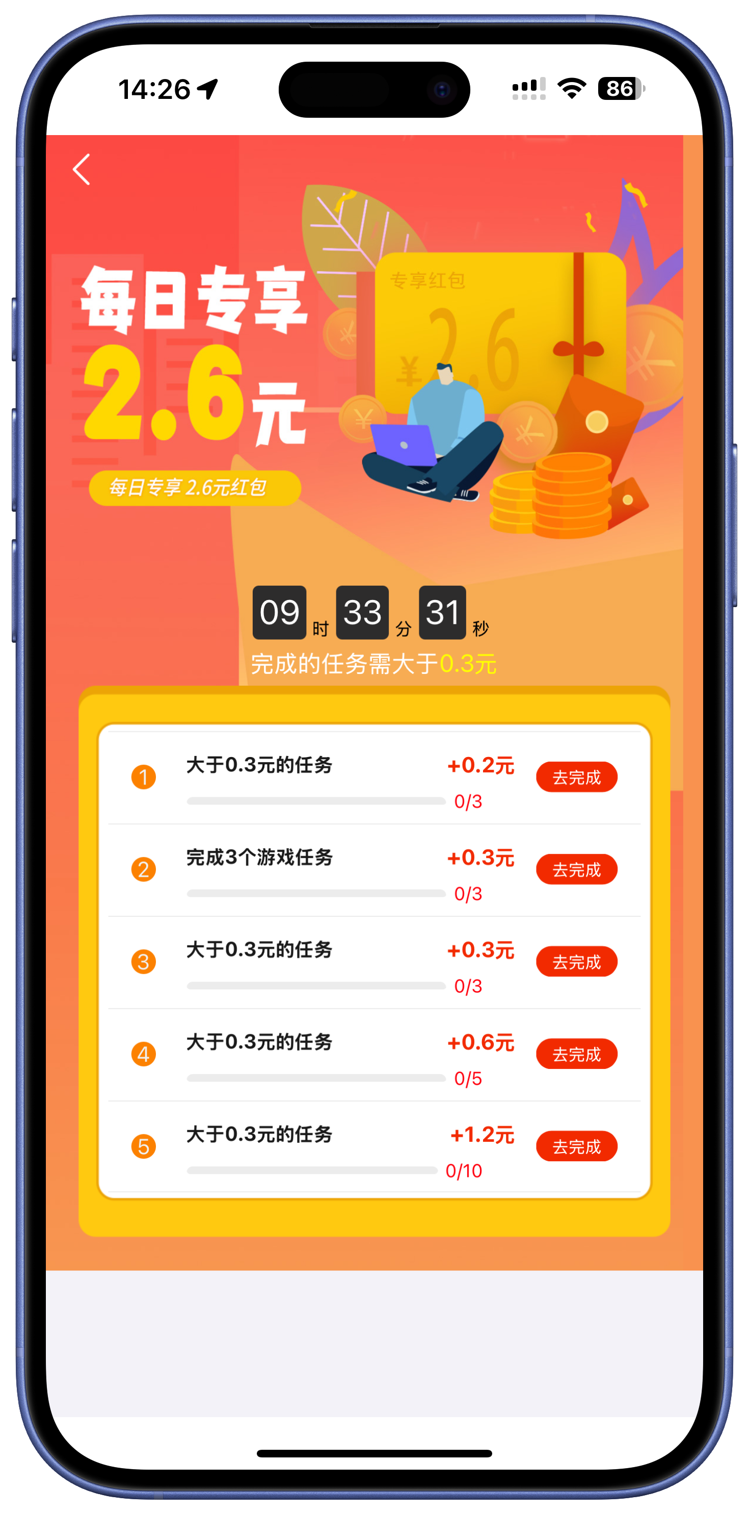 秒单新手任务额外奖励